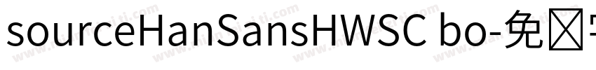 sourceHanSansHWSC bo字体转换